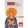 Σε κάθε βήμα, σε κάθε καρδιοχτύπι AUDIO-BOOK