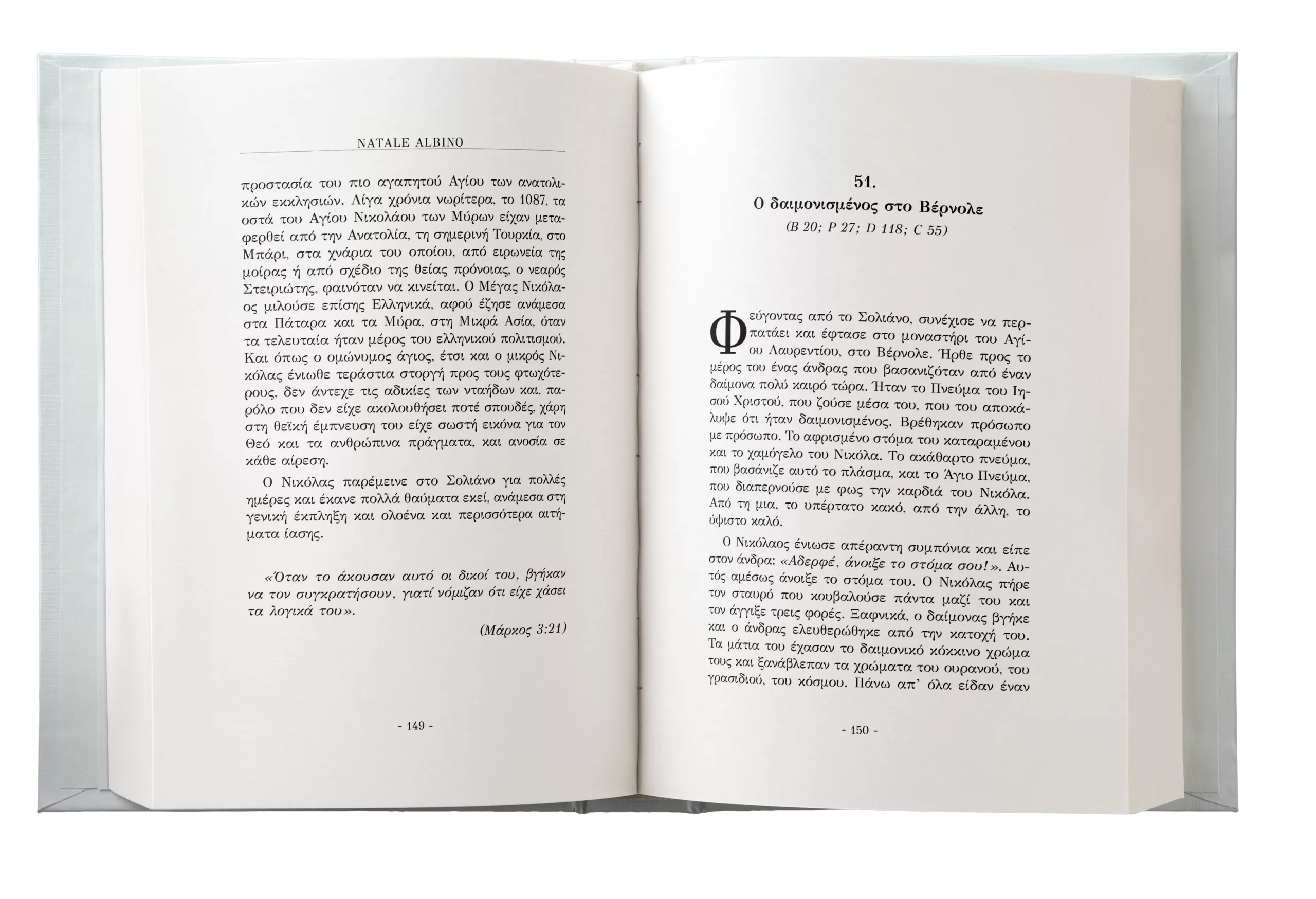 Σε κάθε βήμα, σε κάθε καρδιοχτύπι - Image 4